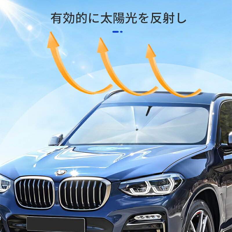 【ポイント15倍！買い物祭限定】【3サイズ＆楽天1位】 サンシェード 車 フロント 傘式 パラソル 傘型 フロントサンシェード 車用 折りたたみ傘 日除け 日よけ uv 紫外線カット 10本骨 紫外線対策 遮光 断熱 収納便利 車サンシェード 車保護 車用 フロント 収納ポーチ付き