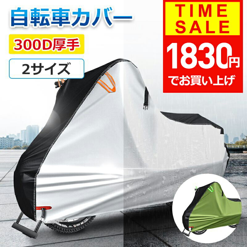 [Coupon for ¥1830] [300D Thick & Rakuten No. 1] Bicycle Cover, Thick, Durable, Tear-Resistant, Waterproof, Dustproof, Rain Cover, UV Cut, Lightweight, Anti-theft, Windproof, All-weather, Easy Installation, Suitable for Children and Front Carriers, Prevents Wind-Blow-Off, Electric Bicycles, Electric Scooters, Free Shipping