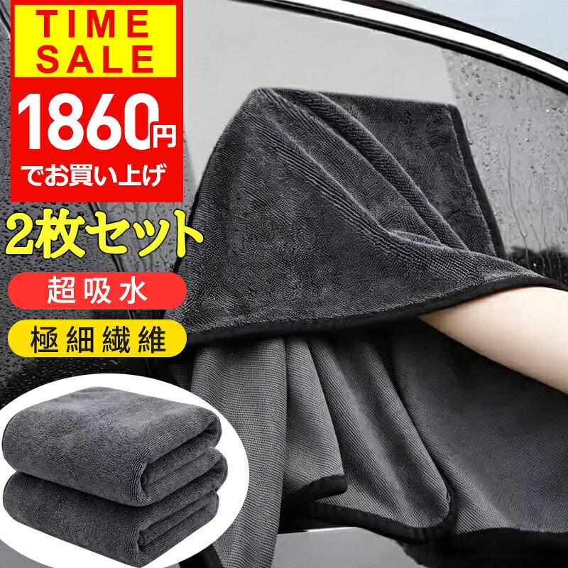 洗車タオル 吸水タオル 洗車 マイクロファイバークロス 洗車用品 洗車セット 超吸水タオル 超吸水クロス 洗車 タオル クロス 車 バイク 車用タオル 業務用 傷防止 両面使える