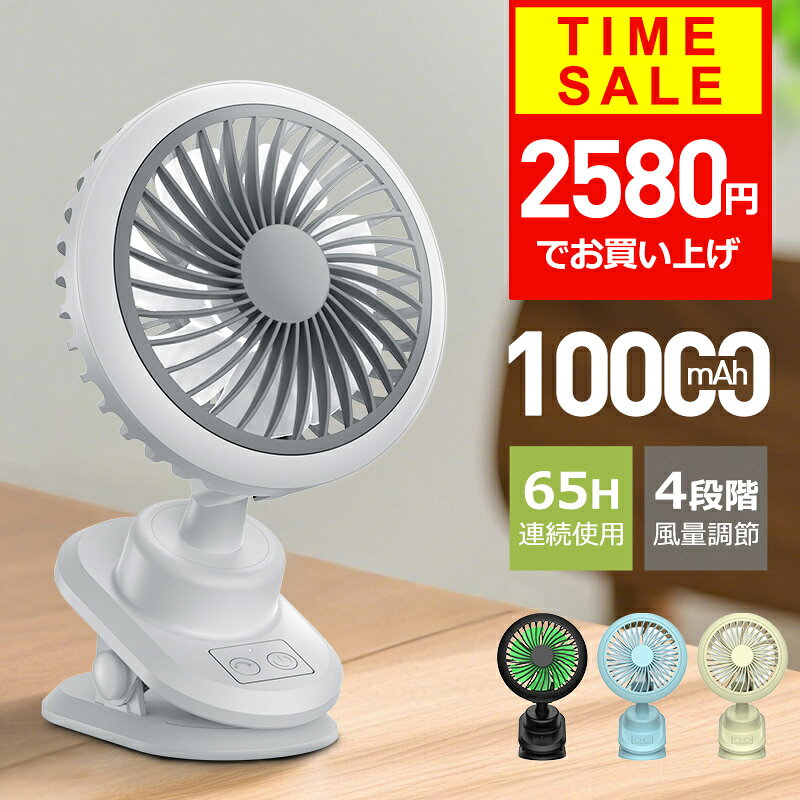 【クーポンで2580円】 卓上扇風機 クリップ 扇風機 usb 充電式 自動首振り 10000mA...