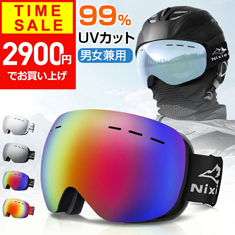 【クーポンで2900円】 スキーゴーグル 【楽天1位＆最新モデル】スノーボード スキ...