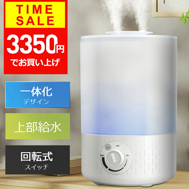 【クーポンで3350円】 【楽天1位】 加湿器 卓上 3.5L 大容量 一体化デザイン 超音...