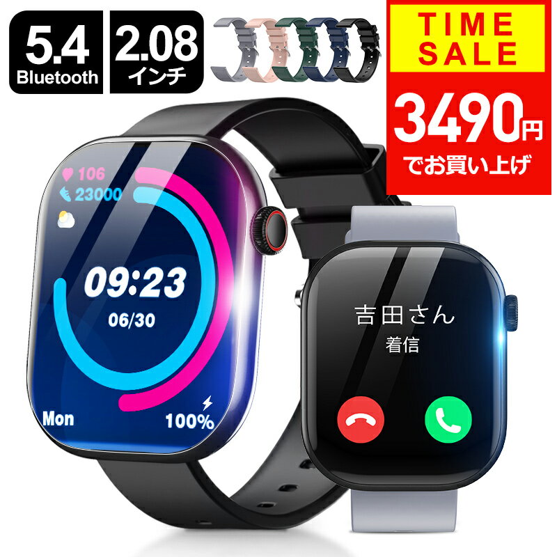 【クーポンで3490円】 楽天1位 スマートウォッチ 通話機能 レディース メンズ 腕時計 健康管理 心拍数 24時間測定 ランニング ランニングウォッチ iPhone対応 android対応 ギフト 父の日 敬老の日の商品画像