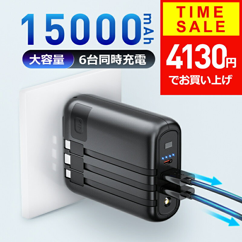 【クーポンで4130円】 【PD急速充電】 モバイルバッテリー 軽量 大容量 15000mAh A...