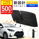 【クーポンで1,880円!期間限定】 楽天1位 中棒が曲がる★ サンシェード 車 フロント 曲がる サンシェード 傘式 車用 サンシェード 折りたたみ フロント...
