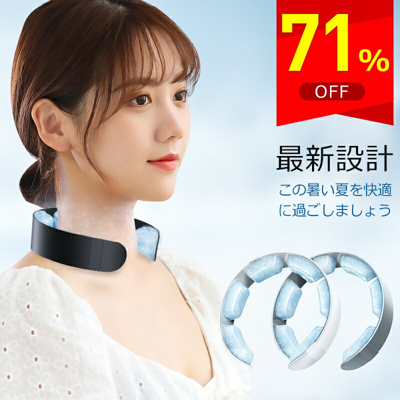 【71％OFF！スーパーSALE限定】【楽天1位】 クールリング ネッククーラー キッズ 大人 冷感リング ひんやりグッズ クールネック 首 アイスネックリング メンズ 子供 暑さ対策 冷たい ひんやり 冷感グッズ 送料無料 敬老の日