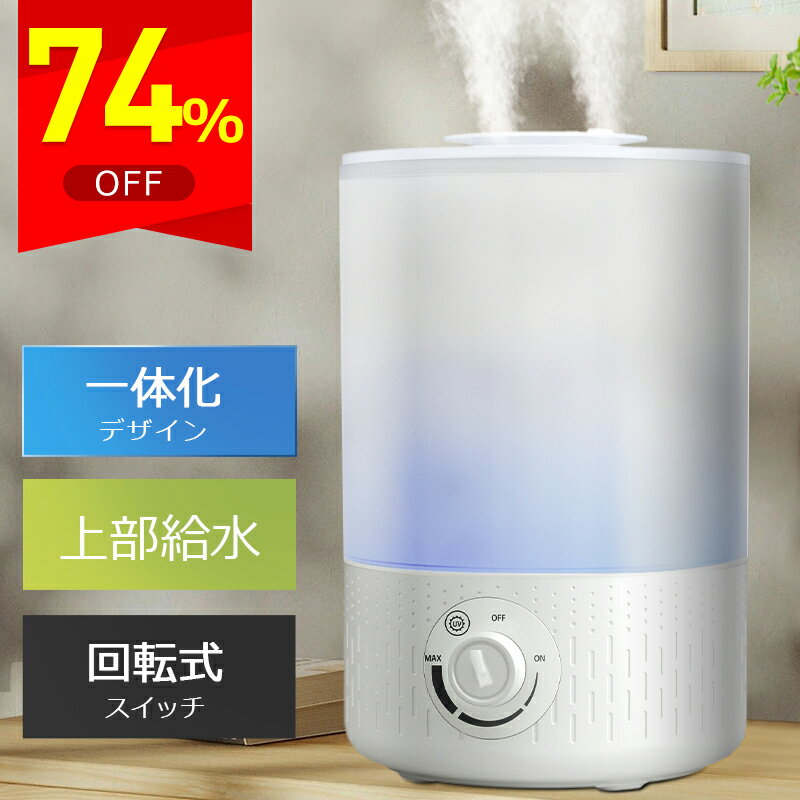 【74％OFF！スーパーSALE限定】 【最大45H連続加湿