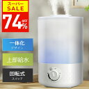 【74%OFF!スーパーSALE限定】 【楽天1位】 加湿器 卓上 3.5L 大容量 一体化デザイン 超音波 加湿器 おしゃれ UV 除菌 超微細ミスト アロマ対応 静音 省エネ 空焚き防止 加湿器 大容量 上部給水 最新型 オフィス リビング プレゼント ギフト