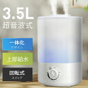 【最大45H連続加湿】 加湿器 卓上 3.5