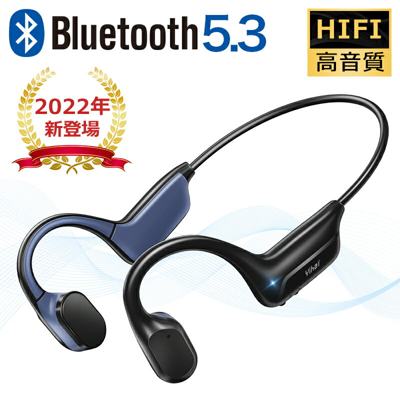 【楽天1位＆Bluetooth5.3】 骨伝導イヤホン Bluetoothイヤホン ワイヤレスイヤホン 骨伝導 ヘッドホン ワイヤレスヘ…