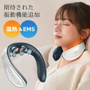 【楽天1位】 ネックマッサージャー ems ヒートネック 首マッサージャー マッサージ器 マッサージ機 首こり 肩こり 解消グッズ 健康グッズ ギフト 温熱 軽量 温め 首掛け ヒート ネック ポータブル 誕生日 敬老の日 ギフト