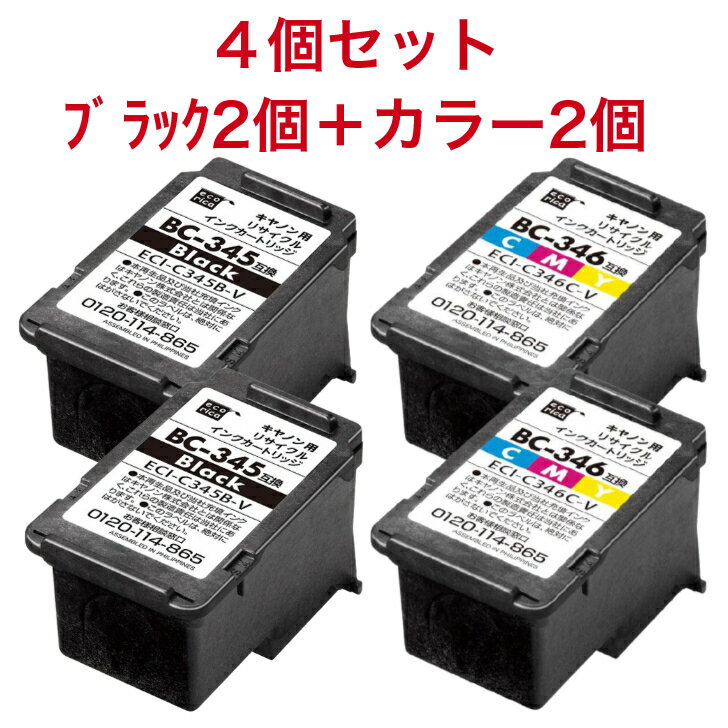 キヤノン Canon BC-345 / BC-346　対応 リサイクルインク カートリッジ ブラック2個 カラー2個 計4個 1