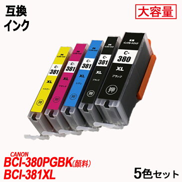 BCI-381XL+380XL/5MP 5色セット 黒顔料 大容量版 BCI-381XL(BK/C/M/Y) ＋ BCI-380XLBK キャノンプリンター用互換インクタンク CANON社 ICチップ付 残量表示 BCI-380XLBK BCI-381XLBK BCI-381XLC BCI-381XLM BCI-381XLY BCI380 BCI 380 BCI381 BCI 381