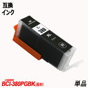 BCI-380XLPGBK 単品 顔料ブラック キャノンプリンター用互換インクタンク CANON社 ICチップ付 残量表示 BCI-380XLBK BCI-381XLBK BCI-381XLC BCI-381XLM BCI-381XLY BCI-381XLGY BCI-380 BCI-381 BCI380 BCI381 BCI-381XL 380XL/6MP