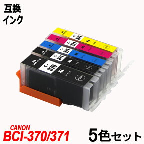 [期間限定特価]BCI-371XL+370XL/5MP BCI-371XL＋ BCI-370XL 5本セット 大容量 キャノンプリンター用互換インクタンク CANON社 ICチップ付 残量表示機能付 BCI-370XLBK BCI-371XLBK BCI-371XLC BCI-371XLM BCI-371XLY BCI 370 BCI 371 BCI371 BCI370