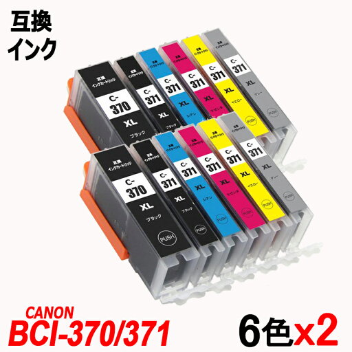 BCI-371XL+370XL/6MPx2 6色セット x2 計12本 大容量 キャノンプリンター用互換インクタンク ICチップ付 残量表示 BCI-371 BCI-370 BCI371 BCI370 BCI-371XL+370XL/6MPx2 6色セット x2 計12本 大容量 キャノンプリンター用互換インクタンク ICチップ付 残量表示 BCI-371 BCI-370 BCI371 BCI370