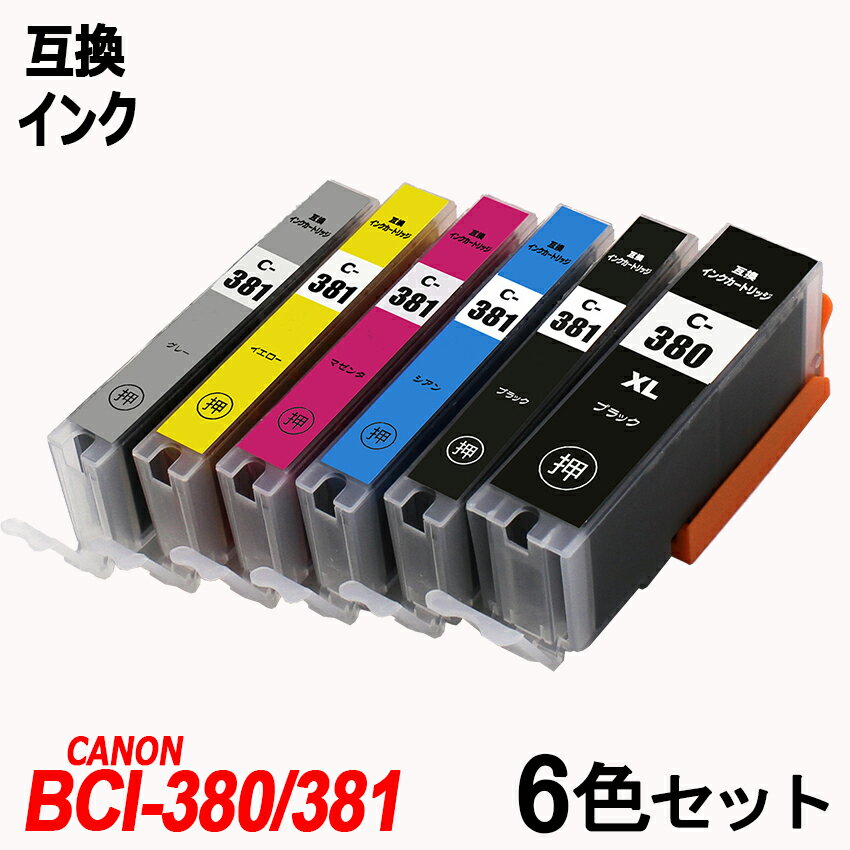 BCI-381+380XL/6MP 6色セット BCI-381(BK/C/M/Y