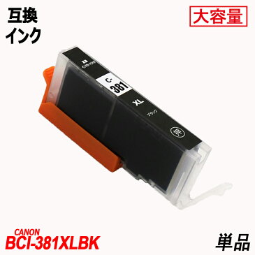 BCI-381XLBK 増量版 単品 ブラック キャノンプリンター用互換インクタンク CANON社 ICチップ付 残量表示 BCI-380XLBK BCI-381XLBK BCI-381XLC BCI-381XLM BCI-381XLY BCI-381XLGY BCI-381 BCI380 BCI381 BCI-381XL+380XL/6MP