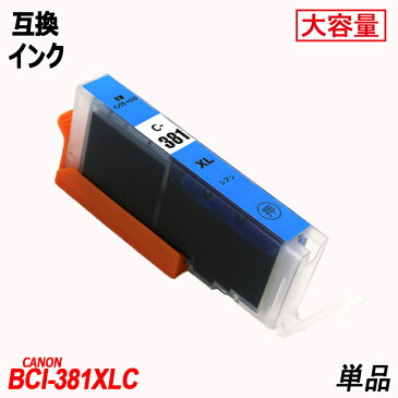 BCI-381XLC 増量版 単品 シアン キャノンプリンター用互換インクタンク CANON社 ICチップ付 残量表示 BCI-380XLBK BCI-381XLBK BCI-381XLC BCI-381XLM BCI-381XLY BCI-381XLGY BCI-380 BCI-381 BCI380 BCI381 BCI-381XL+380XL/6MP