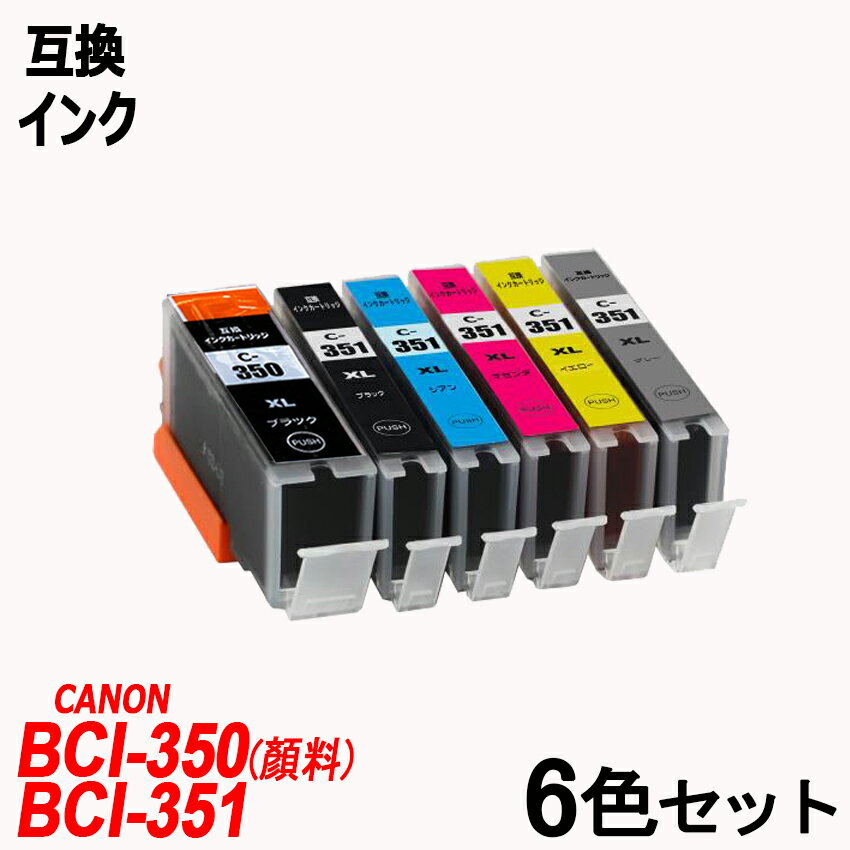 BCI-351XL+350XL/6MP 黒顔料　BCI-351XL(BK/C/M/Y/GY) ＋ BCI-350XLPGBK マルチパック 大容量 キャノンプリンター用互換インクタンク ICチップ付 BCI-350XLPGBK BCI-351XLBK BCI-351XLC BCI-351XLM BCI-351XLY BCI-351XLGY BCI-350 BCI-351 BCI350 BCI351