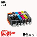 BCI-351XL 350XL/6MP 黒顔料 BCI-351XL(BK/C/M/Y/GY) ＋ BCI-350XLPGBK マルチパック 大容量 キャノンプリンター用互換インクタンク ICチップ付 BCI-350XLPGBK BCI-351XLBK BCI-351XLC BCI-351XLM BCI-351XLY BCI-351XLGY BCI-350 BCI-351 BCI350 BCI351