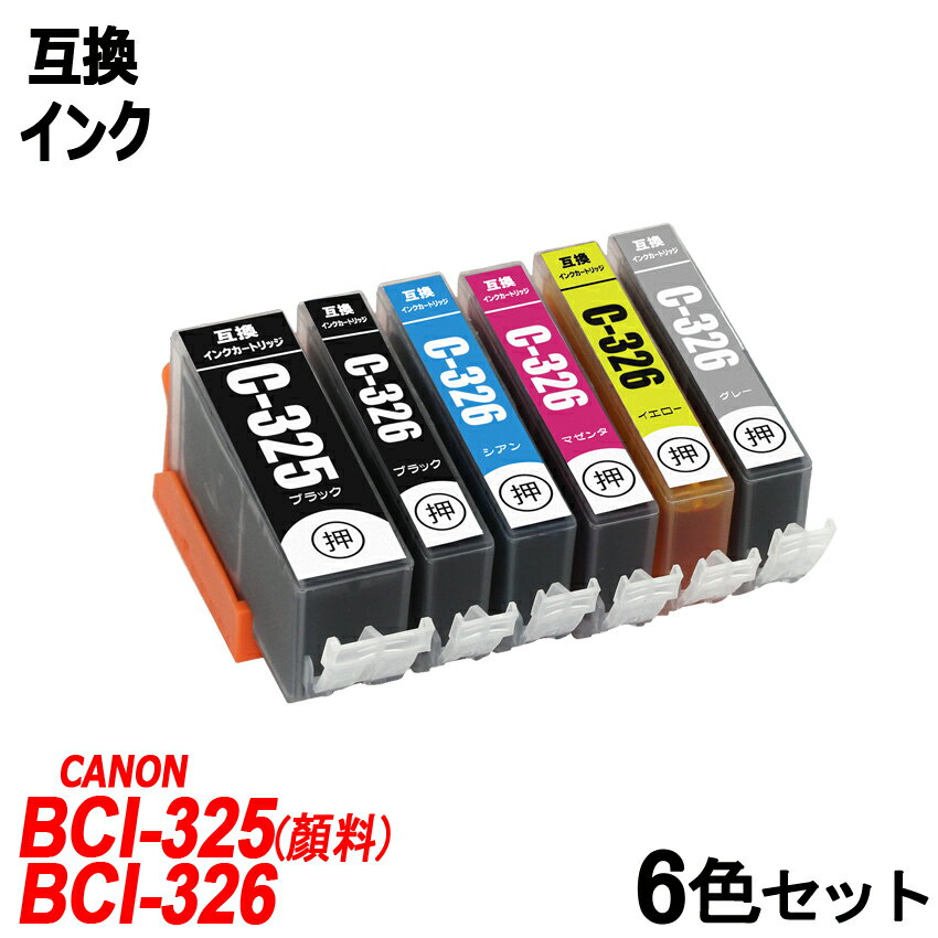 BCI-326+325/6MP 6色セット(黒顔料) BCI-326