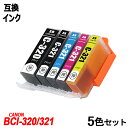 BCI-321 320/5MP BCI-321 (BK/C/M/Y) BCI-320BK 5色マルチパック キャノンプリンター用互換インクタンク ICチップ付 BCI-320BK BCI-321BK BCI-321C BCI-321M BCI-321Y BCI-320 BCI-321 BCI320 BCI321