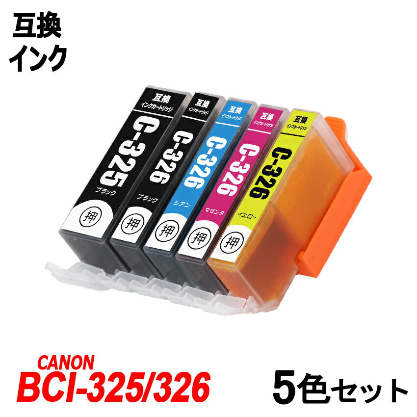 BCI-326+325/5MP 5色セット BCI-326（BK/C/M/Y