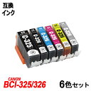 BCI-326 325/6MP BCI-326（BK/C/M/Y/GY）＋ BCI-325BK マルチパック キャノンプリンター用互換インクタンク ICチップ付 BCI-325BK BCI-326BK BCI-326C BCI-326M BCI-326Y BCI-326GY BCI-325 BCI-326 BCI325 BCI326