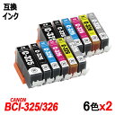 BCI-326 325/12MP 6色セットx2 計12本 BCI-326（BK/C/M/Y/GY）＋ BCI-325BK キャノンプリンター用互換インクタンク ICチップ付 BCI-325BK BCI-326BK BCI-326C BCI-326M BCI-326Y BCI-326GY BCI-325 BCI-326 BCI325 BCI326