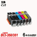 BCI-351XL+ 350XL/6MP BCI-351XL(BK/C/M/Y/GY) + BCI-350XLBK 6本自由選択 大容量 キャノンプリンター用互...