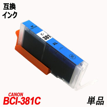 BCI-380C 単品 シアン 「ネコポス発送」キャノンプリンター用互換インクタンク CANON社 ICチップ付 残量表示 BCI-380XLBK BCI-381BK BCI-381C BCI-38LM BCI-381Y BCI-381GY BCI-380 BCI-381 BCI380 BCI381 BCI-381XL+380XL/6MP