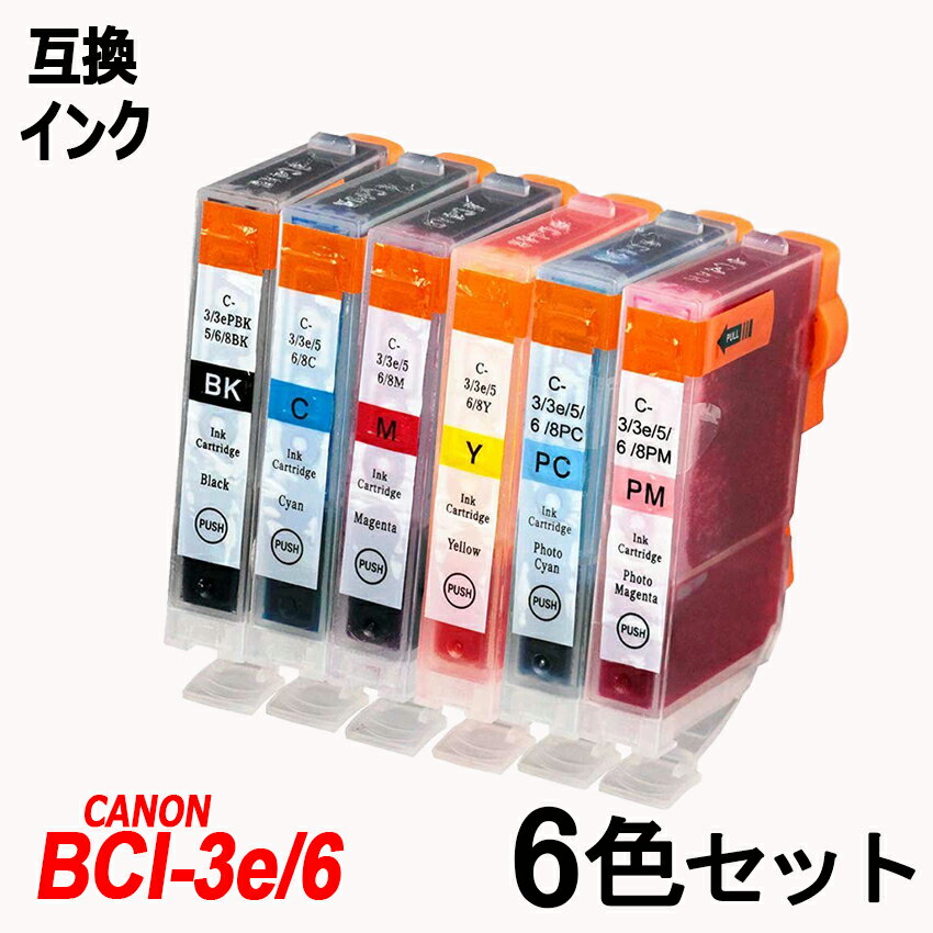 BCI-3e/6-6MP BCI-3e/6BK/C/M/Y/PC/PMが各1個ずつ入った6色お徳用パック キャノンプリンター用互換インクタンク ICチップなし BCI-3e/6BK BCI-3e/6C BCI-3e/6M BCI-3e/6Y BCI-3e/6PC BCI-3e/6PM BCI-3e/6 BCI3e/6