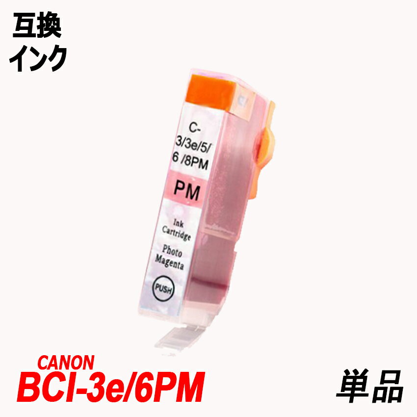 BCI-3e/6PM 単品 フォトマゼンタ キャ