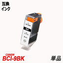 BCI-9BK 単品 ブラック キャノンプリンター用互換インク ICチップ付 BCI-9BK BCI-7eBK BCI-7eC BCI-7eM BCI-7eY BCI-7ePC BCI-7ePM BCI-9 BCI-7E BCI9 BCI7E BCI-7E 9/5MP PIXUS iP5200R PIXUS iP4500 PIXUS iP4300 PIXUS iP4200 PIXUS iP3500 PIXUS iP3300 PIXUS iX5000