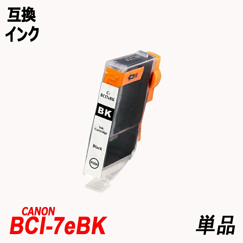 BCI-7eBK 単品 ブラック キャノンプリ