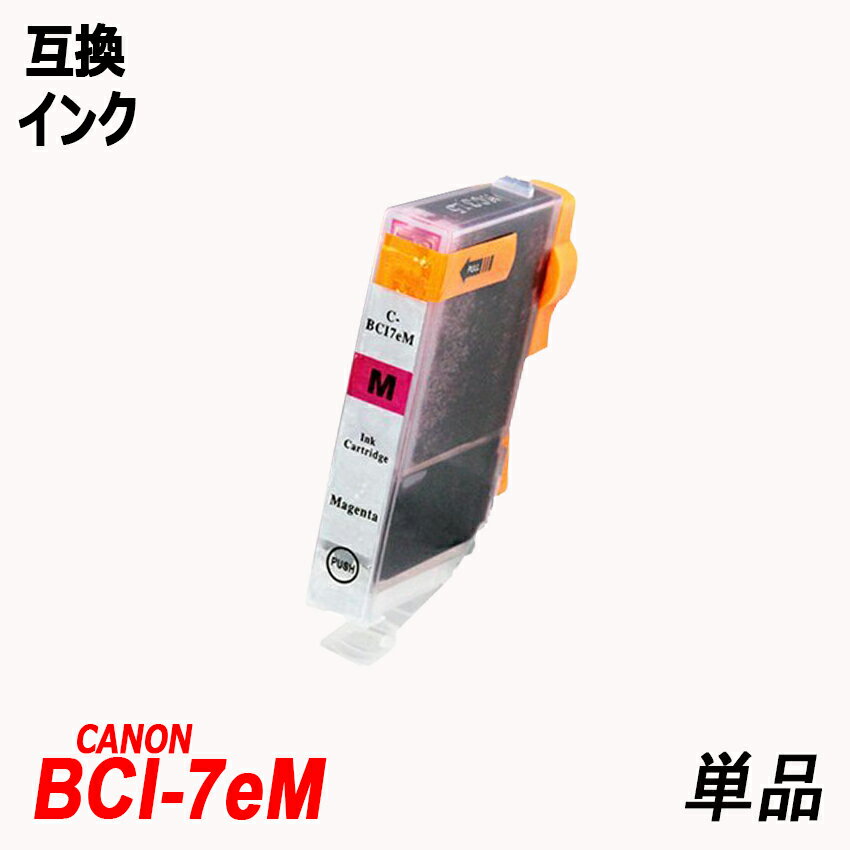 BCI-7eM 単品 マゼンタ キャノンプリ