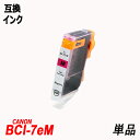 BCI-7eM 単品 マゼンタ キャノンプリンター用互換インクタンク CANON社 ICチップ付 残量表示機能付 BCI-9BK BCI-7eBK BCI-7eC BCI-7eM BCI-7eY BCI-7ePC BCI-7ePM BCI-9 BCI-7E BCI9 BCI7E BCI-7E 9/5MPPIXUS Pro9000 Mark II PIXUS Pro9000