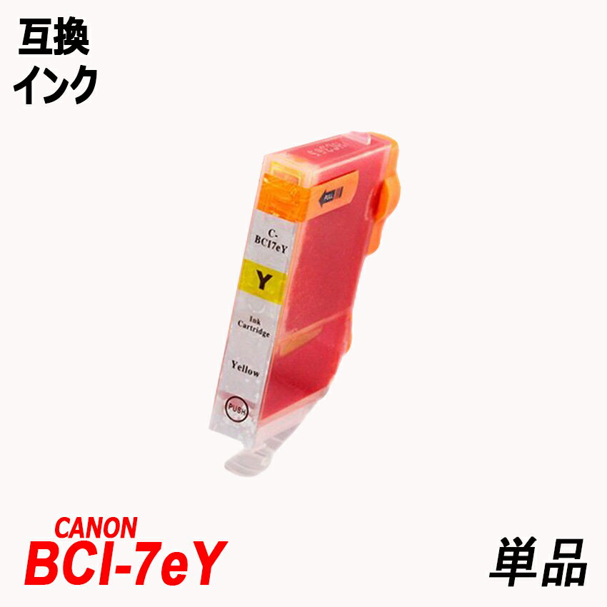 BCI-7eY 単品 イエロー キャノンプリ