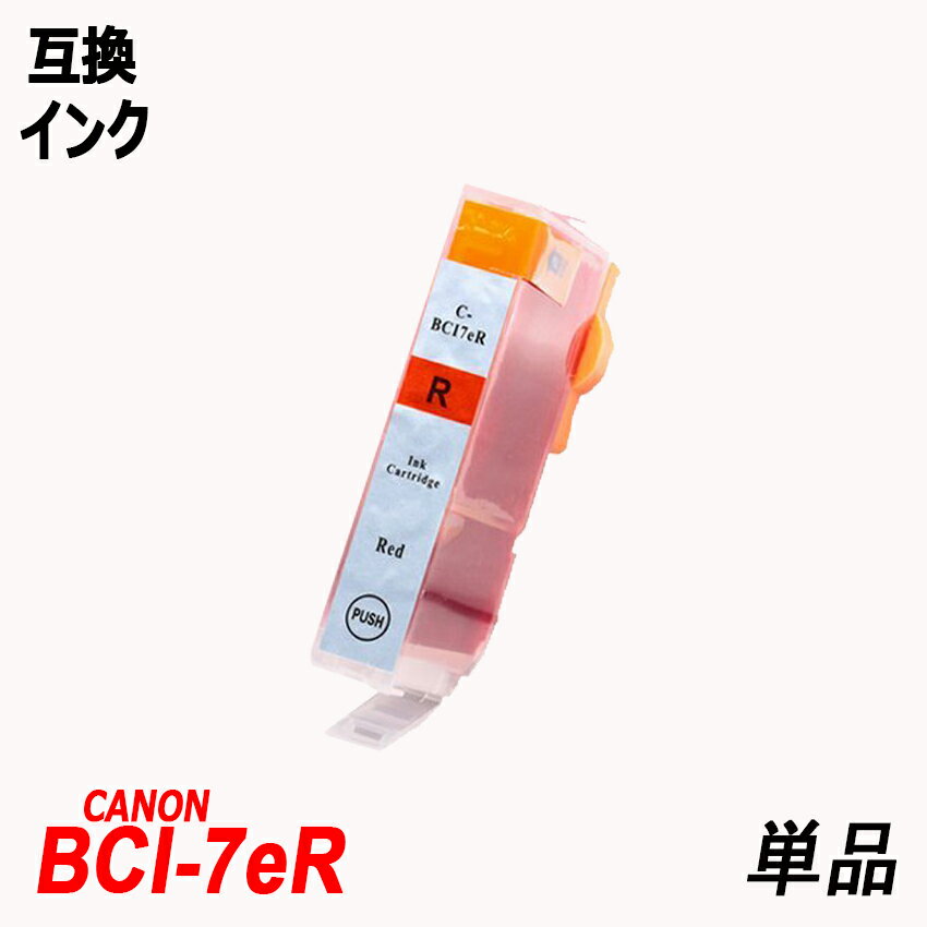 BCI-7eR 単品 レッド キャノンプリンター用互換インク CANON社 BCI-9 BCI-7e BCI-7eBK BCI-7eC BCI-7eM BCI-7eY BCI-7ePC BCI-7ePM BCI-7eR BCI-7eG BCI-7e/3MP BCI-7e/4MP BCI-7e+9/5MP BCI-7e/6MP