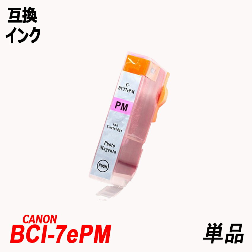 BCI-7ePM 単品 フォトマゼンタキャノンプ...の商品画像