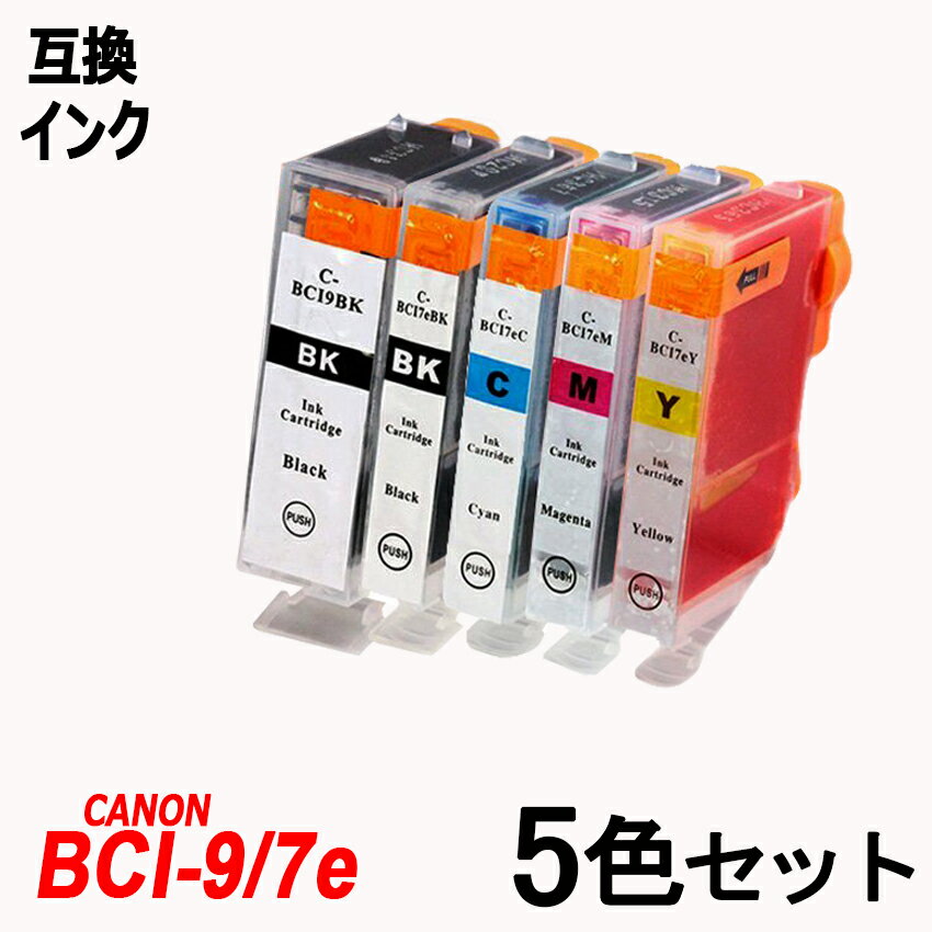 BCI-7E 9/5MP BCI-7eBK/M/C/Y BCI-9BKが各1個入ったお徳用パック（計5個）ブラック シアン マゼンタ イエロー キャノンプリンター用互換インクタンク ICチップ付 残量表示 BCI-9BK BCI-7eBK BCI-7eC BCI-7eM BCI-7eY BCI-7ePC BCI-7ePM BCI-9 BCI-7E BCI9 BCI7E PIXUS iP4300