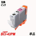 BCI-43PM Pi tHg}[^ Lmp݊CN canon IC`bvt cʕ\@\t BCI-43BK BCI-43C BCI-43M BCI-43Y BCI-43PC BCI-43PM BCI-43 BCI43