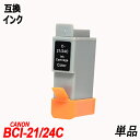 BCI-21C/BCI-24C 単品 3色 シアン マゼンタ イエロー キャノンプリンター用互換インク BJC-455J BJC-440J BJC-430J U...