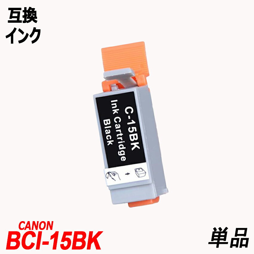 BCI15BK 単品 ブラック キャノンプリ