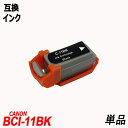 BCI11BK 単品 ブラック キャノンプリンター用互換インク CANON社 ICチップ付残量表示 BCI11 関連商品 BCI11C