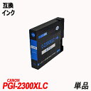 PGI-2300XLC 単品 シアン キャノンプリンター用互換インクタンク CANON社 ICチップ付 残量表示 PGI-2300XLBK PGI-2300XL...
