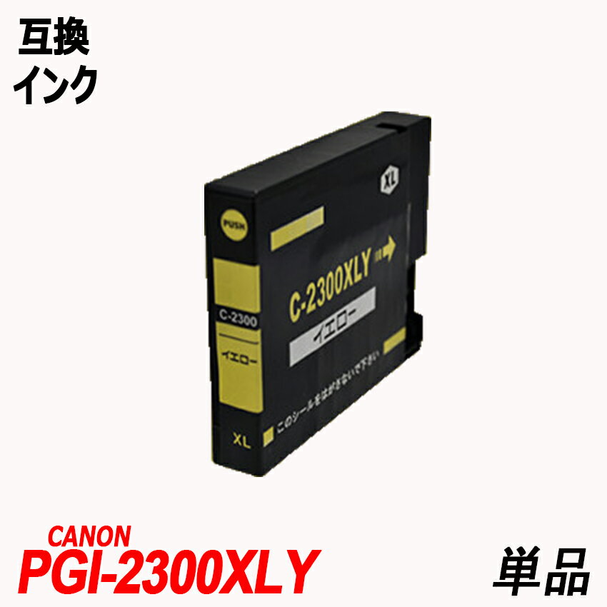 PGI-2300XLY ñ  Υץ󥿡Ѹߴ󥯥 CANON ICå ɽ PGI-2300XLBK PGI-2300XLC PGI-2300XLM PGI-2300XLY PGI-2300 PGI2300 PGI 2300