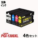 PGI-1300 4色マルチパック 顔料 キヤノン用互換インク canon ICチップ付 残量表示機能付 PGI-1300XLBK PGI-1300XLC PG...