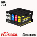 PGI-1300 4色自由選択 顔料 キヤノン用互換インク canon ICチップ付 残量表示機能付 PGI-1300XLBK PGI-1300XLC PGI-...